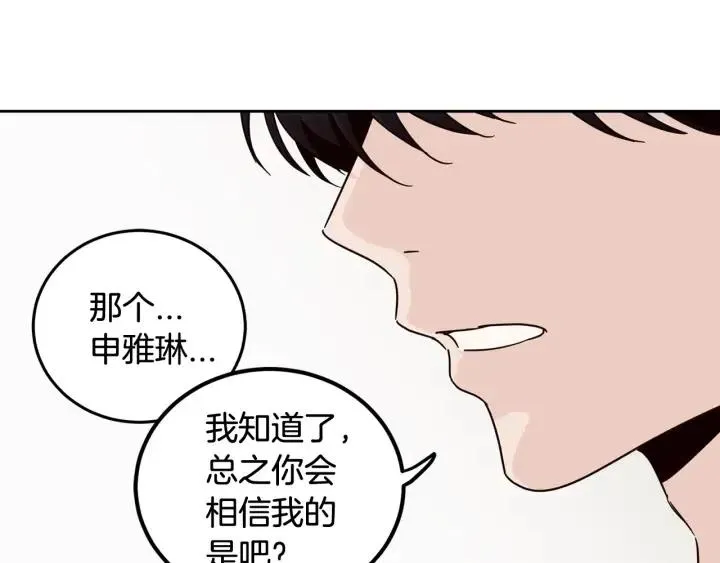 第83话 我们的关系 第87页