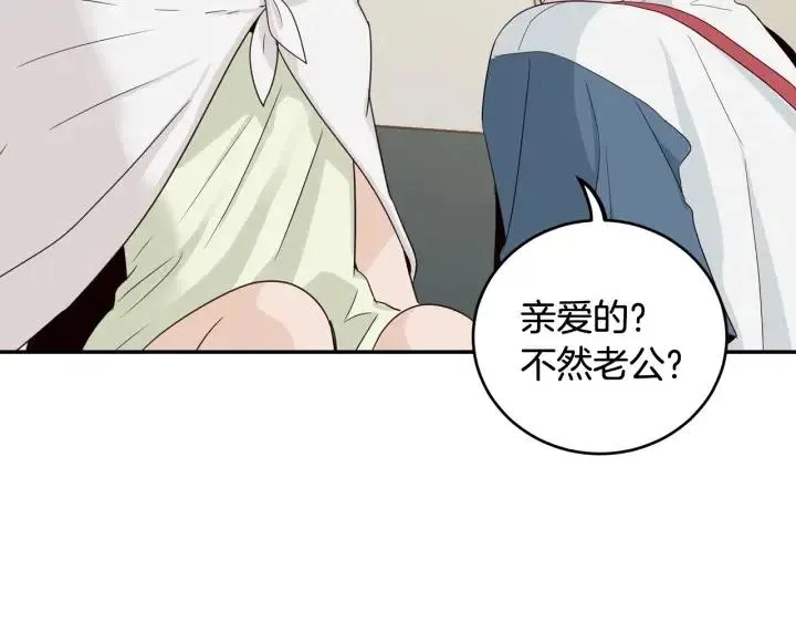 第83话 我们的关系 第90页