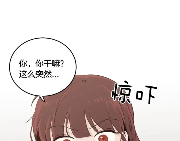 第83话 我们的关系 第91页