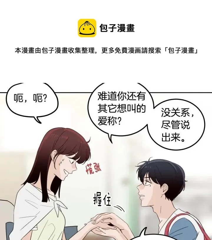 第83话 我们的关系 第96页