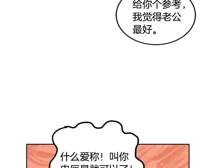 第83话 我们的关系 第97页