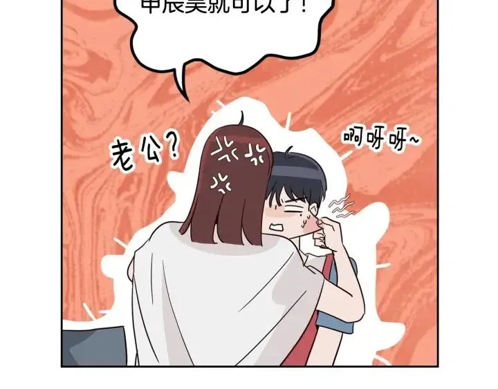 第83话 我们的关系 第98页