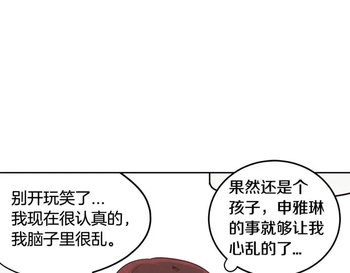 第83话 我们的关系 第99页