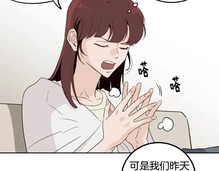 第83话 我们的关系 第100页