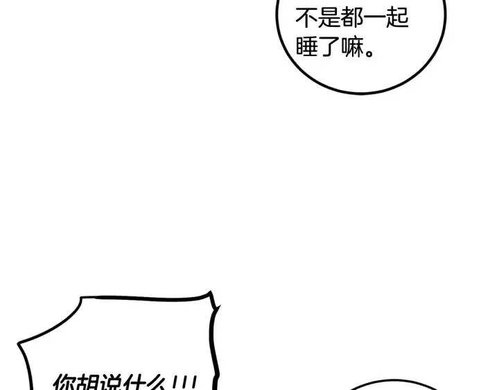 第83话 我们的关系 第101页