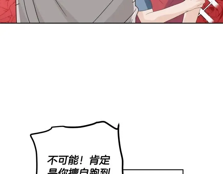 第83话 我们的关系 第103页