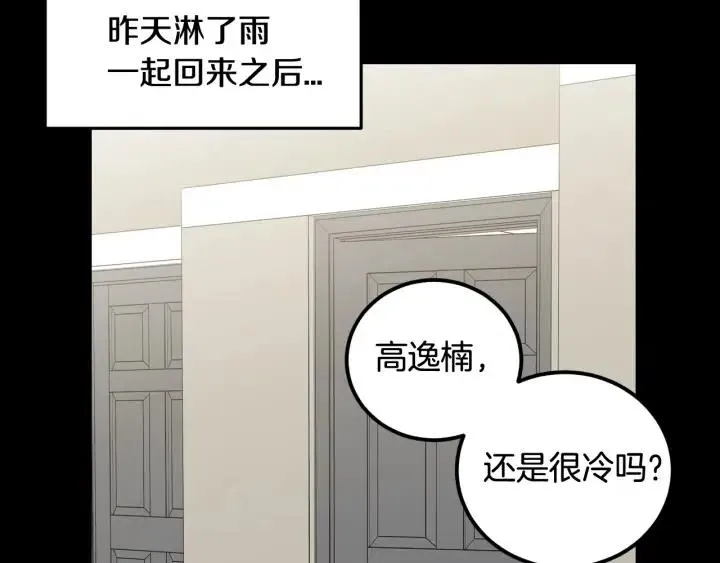 第83话 我们的关系 第113页