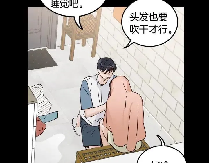 第83话 我们的关系 第115页