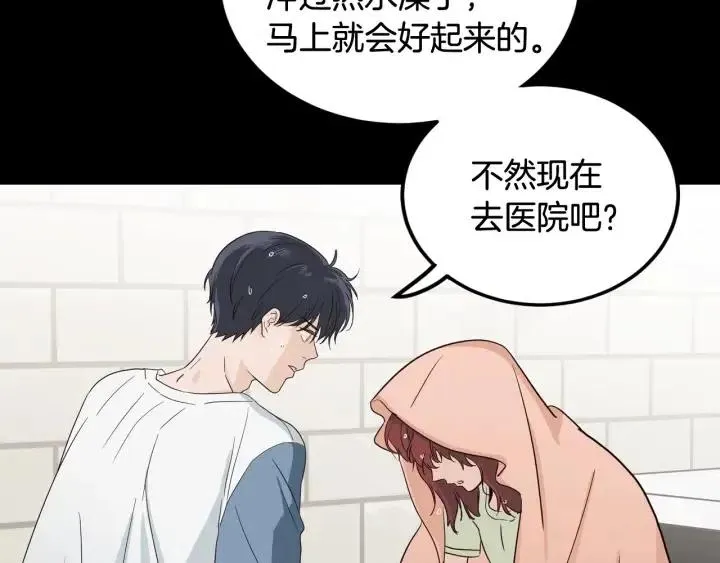 第83话 我们的关系 第117页