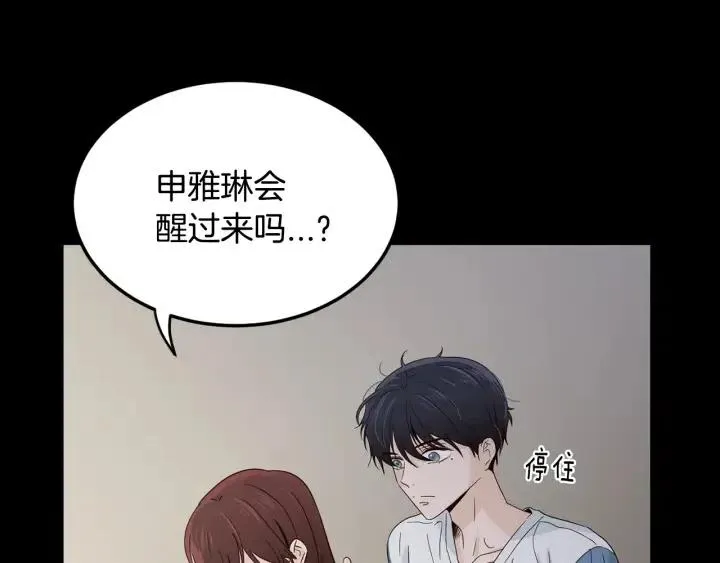 第84话 会讨厌吗？ 第9页
