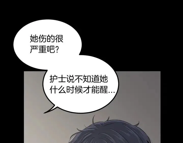 第84话 会讨厌吗？ 第11页