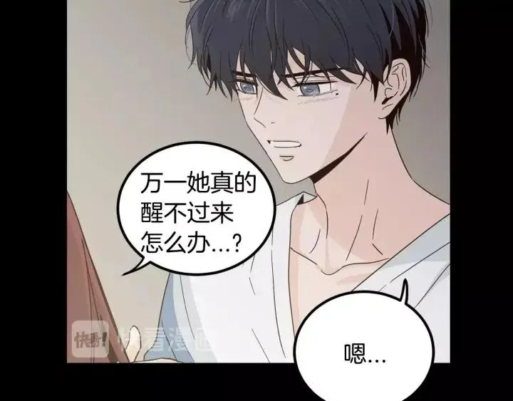 第84话 会讨厌吗？ 第12页