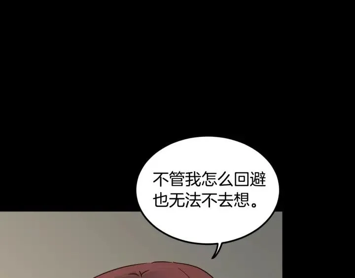第84话 会讨厌吗？ 第15页