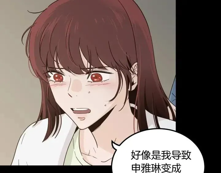 第84话 会讨厌吗？ 第16页