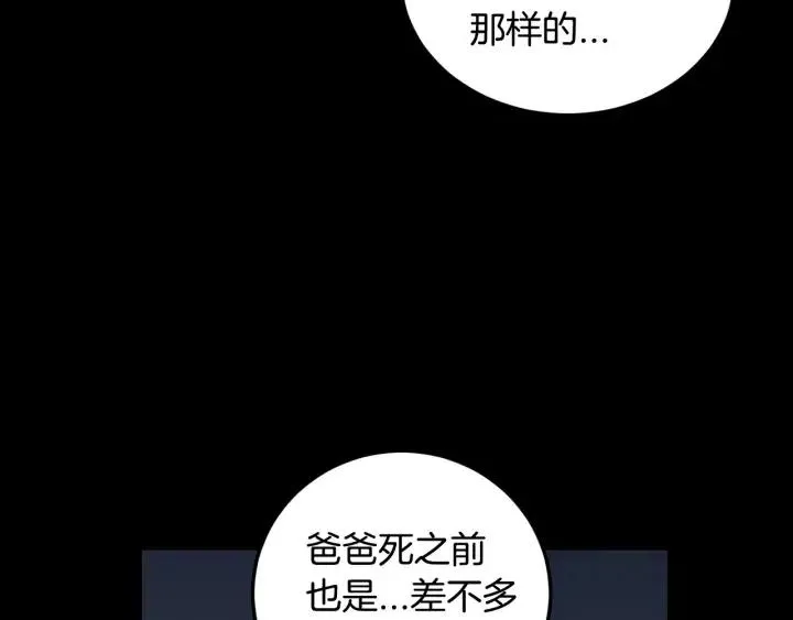 第84话 会讨厌吗？ 第17页