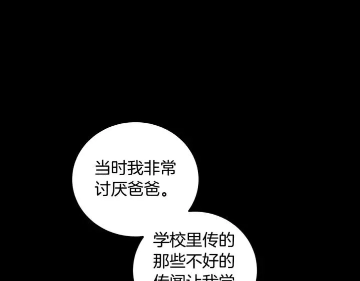 第84话 会讨厌吗？ 第20页
