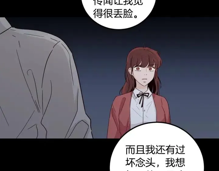 第84话 会讨厌吗？ 第21页