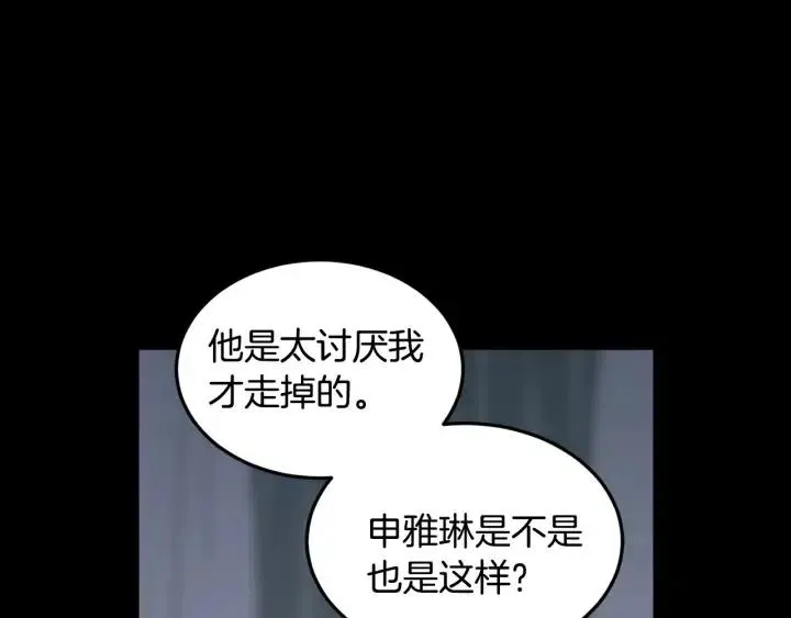 第84话 会讨厌吗？ 第27页