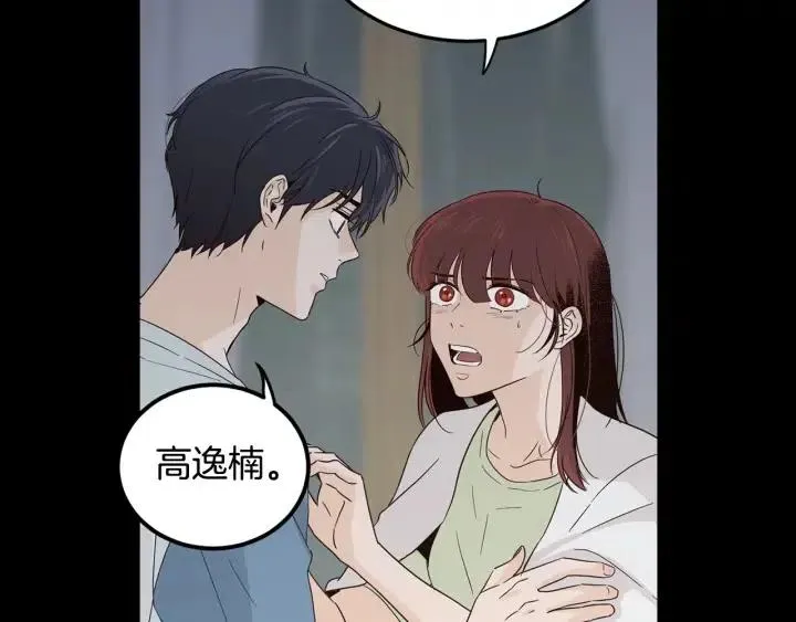 第84话 会讨厌吗？ 第28页