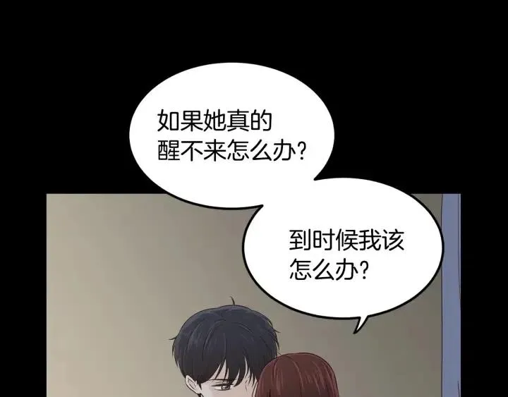 第84话 会讨厌吗？ 第30页