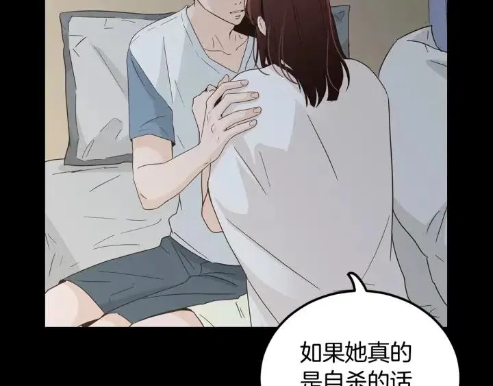 第84话 会讨厌吗？ 第31页