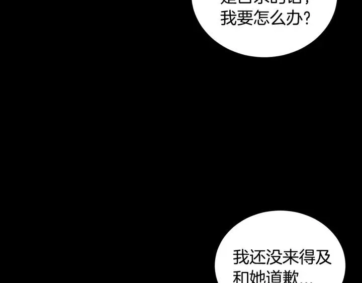 第84话 会讨厌吗？ 第32页