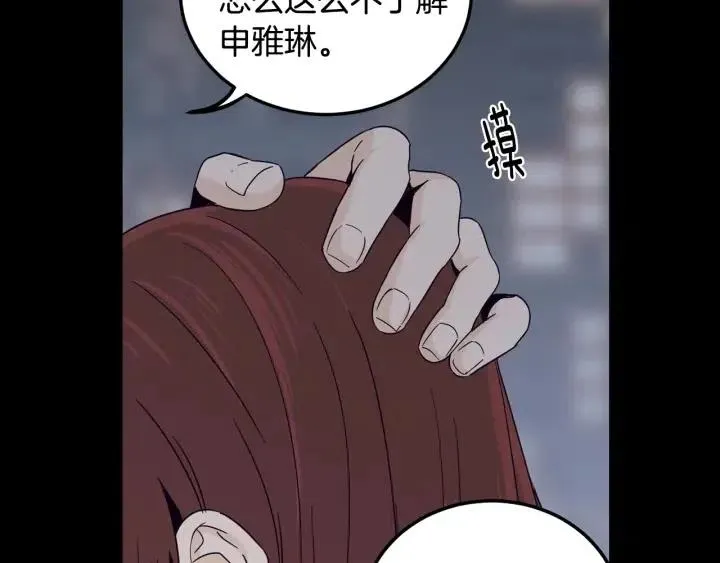 第84话 会讨厌吗？ 第36页