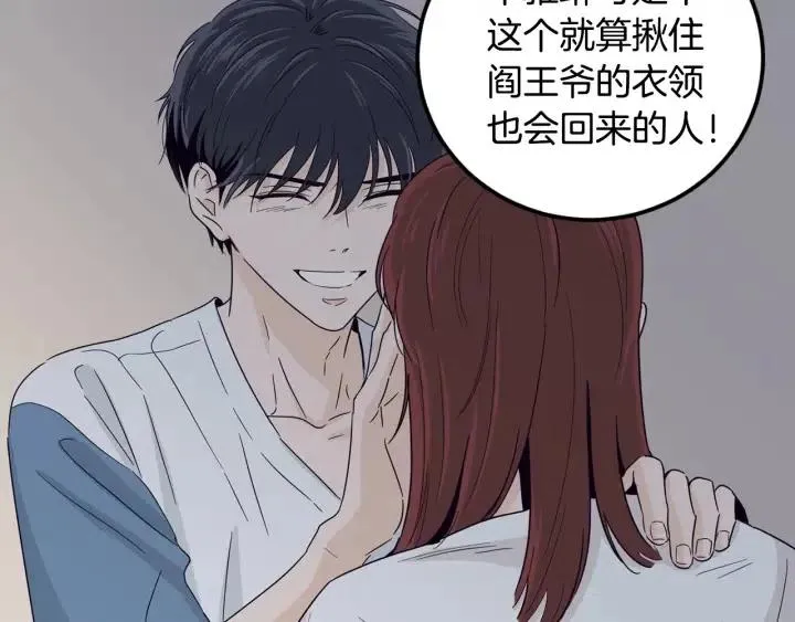 第84话 会讨厌吗？ 第38页