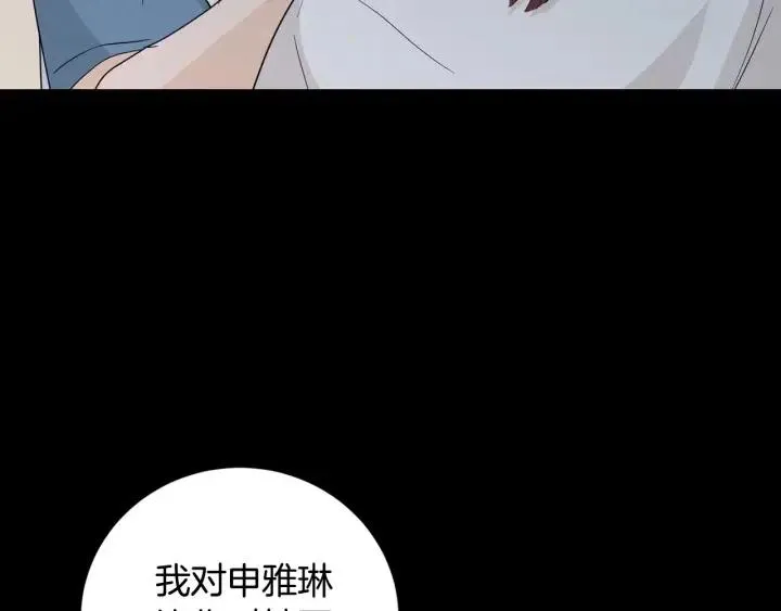 第84话 会讨厌吗？ 第39页