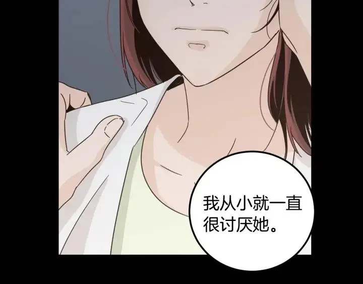 第84话 会讨厌吗？ 第41页
