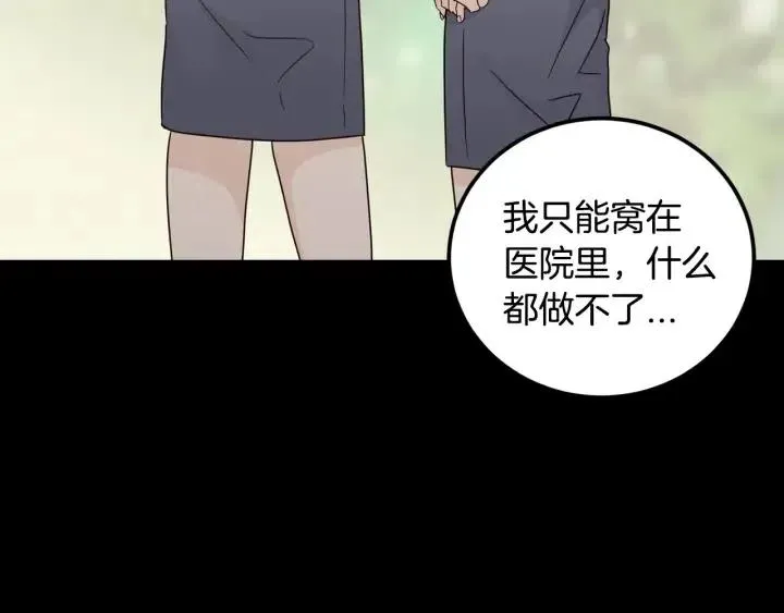 第84话 会讨厌吗？ 第44页