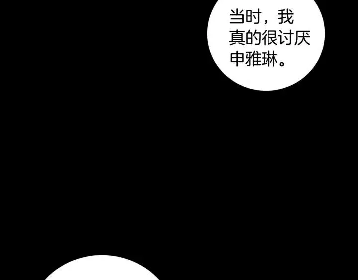 第84话 会讨厌吗？ 第46页