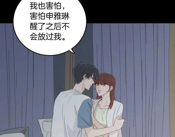 第84话 会讨厌吗？ 第47页