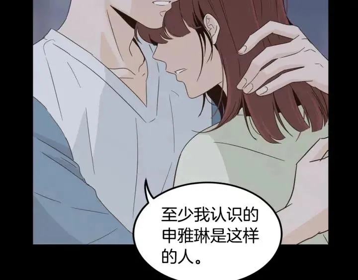 第84话 会讨厌吗？ 第50页