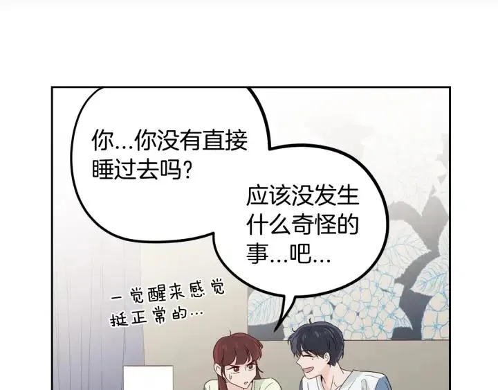 第84话 会讨厌吗？ 第59页