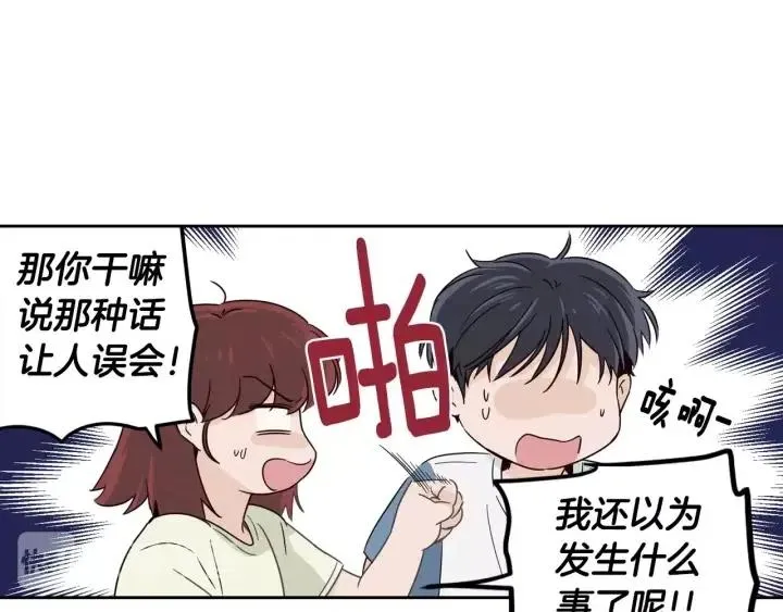 第84话 会讨厌吗？ 第61页