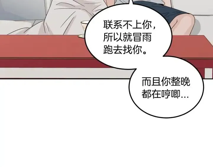第84话 会讨厌吗？ 第66页