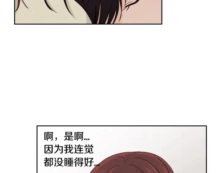 第84话 会讨厌吗？ 第68页
