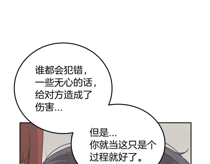 第84话 会讨厌吗？ 第74页