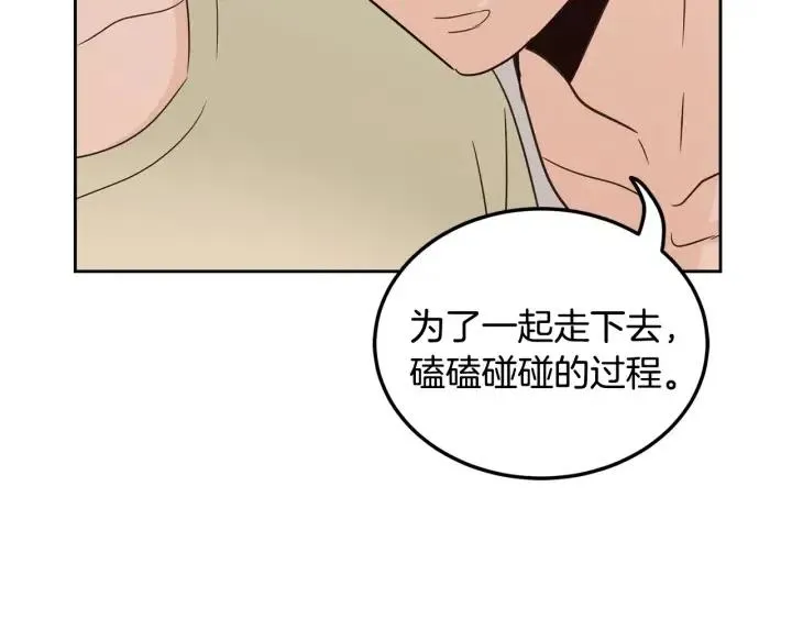 第84话 会讨厌吗？ 第76页