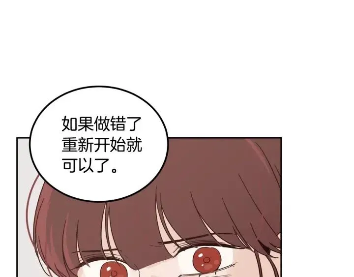 第84话 会讨厌吗？ 第77页