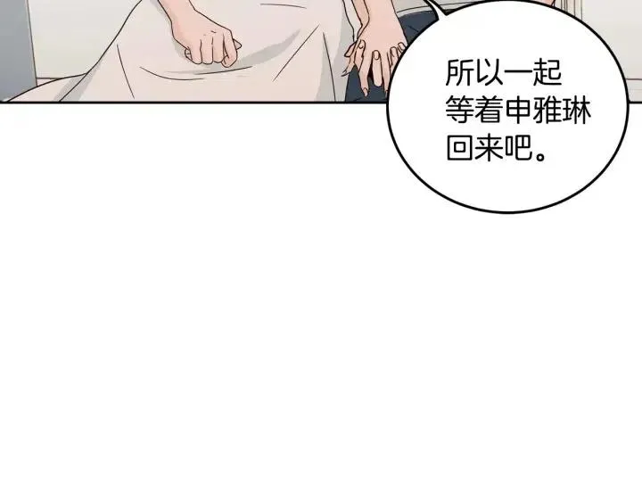 第84话 会讨厌吗？ 第83页