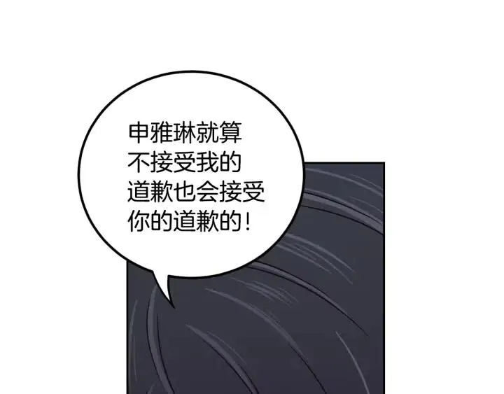 第84话 会讨厌吗？ 第86页