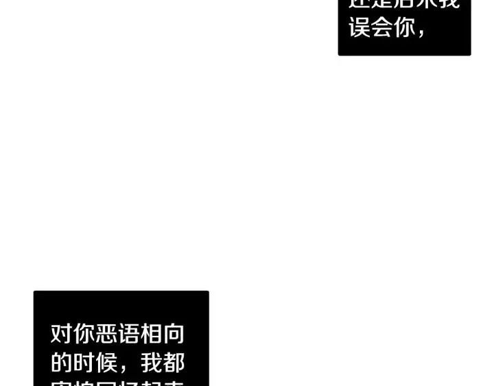第84话 会讨厌吗？ 第110页