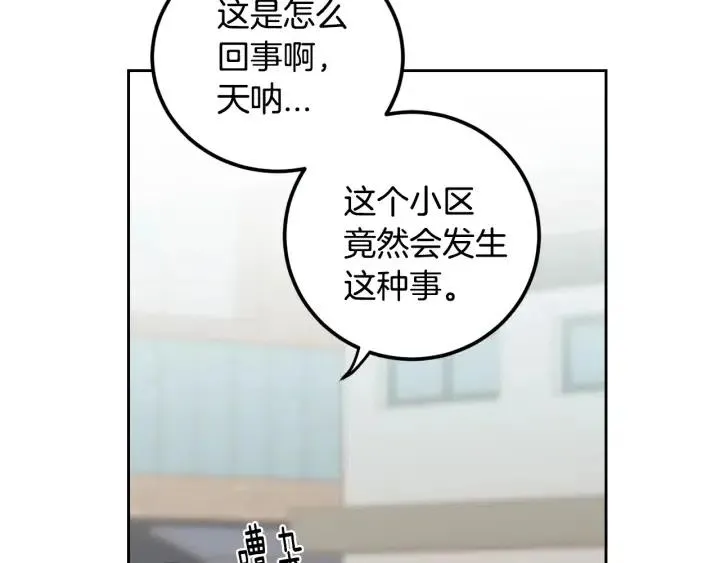 第84话 会讨厌吗？ 第120页