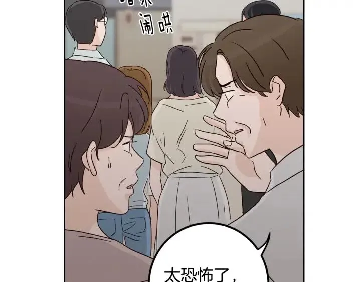 第84话 会讨厌吗？ 第121页