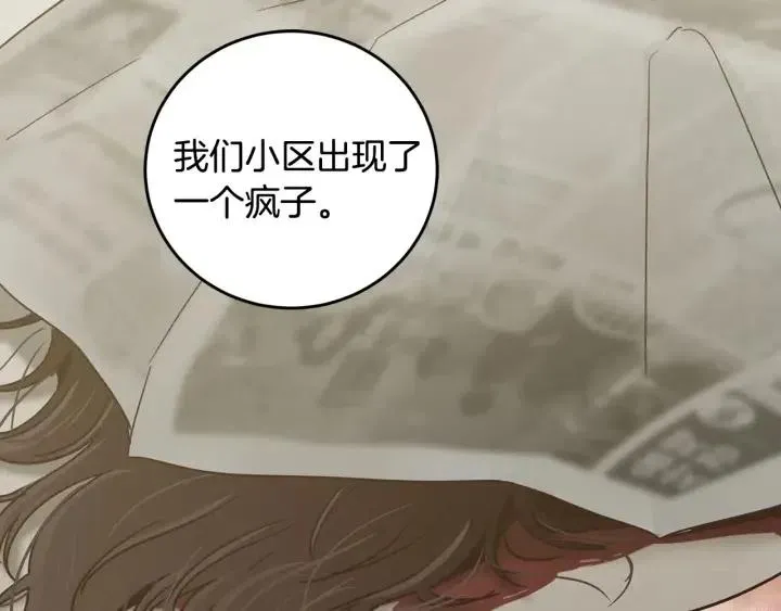 第84话 会讨厌吗？ 第123页