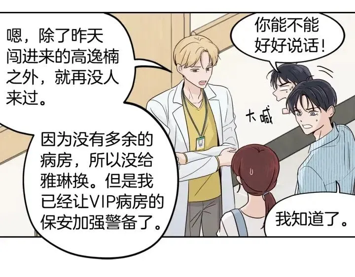 第85话 梦的解析 第7页