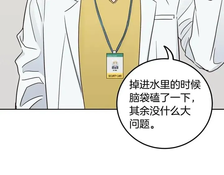 第85话 梦的解析 第13页