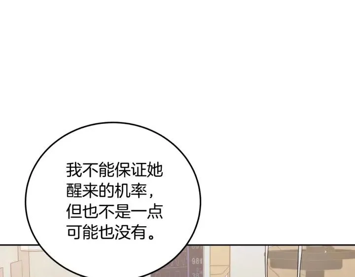 第85话 梦的解析 第14页